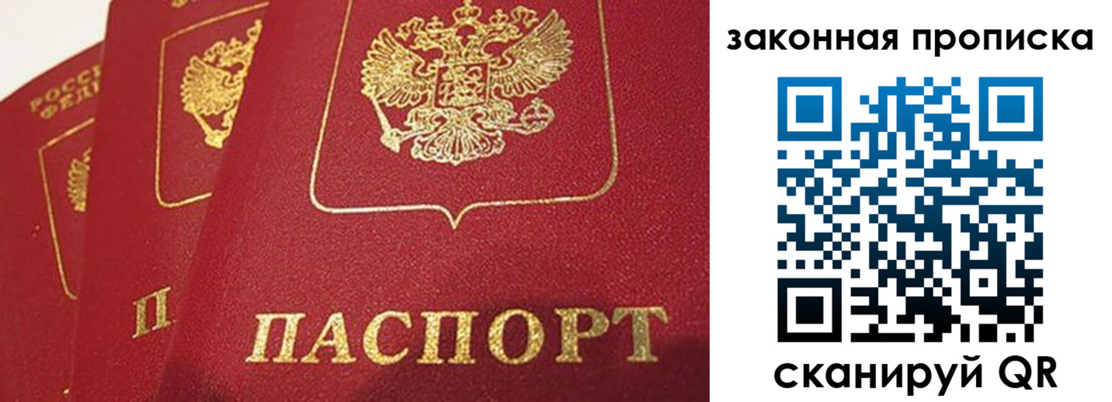 прописка ребенка в Абакане