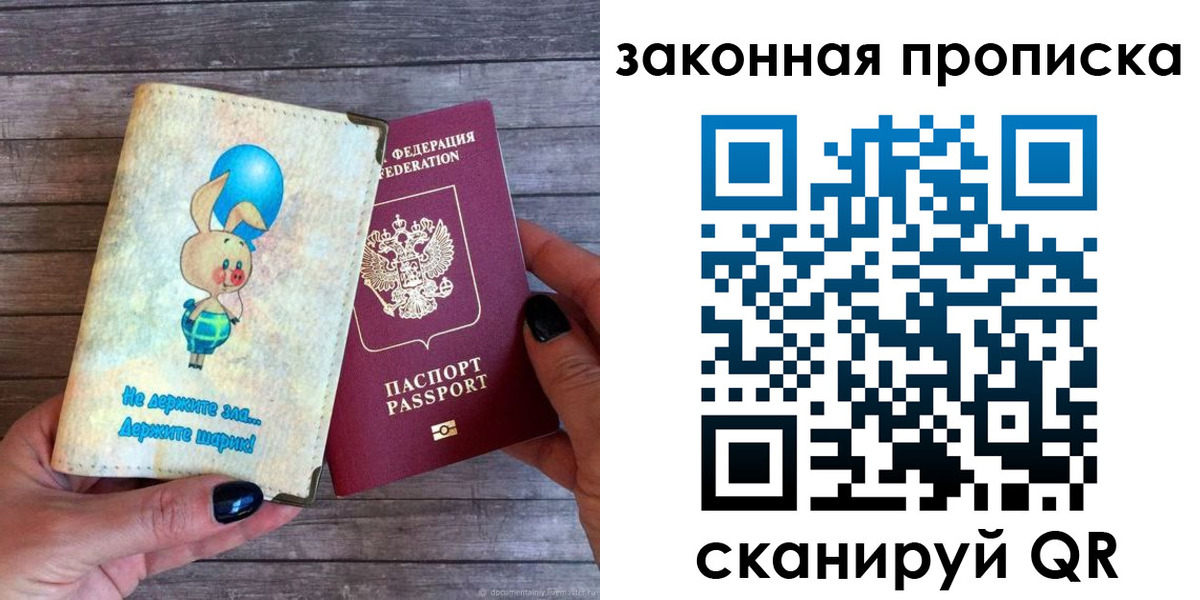 прописка в Абакане